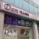 담에스테틱 | 광양 피부관리 맛집 발견! 담 에스테틱 리프팅관리 후기 🌟