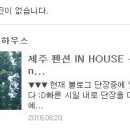 제주인하우스펜션 이미지