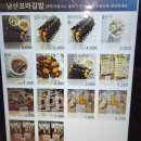 남산꼬마김밥
