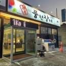원조풍천장어 이미지