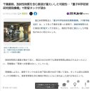 일본, 치바 폭우로 방사성물질 포함한 폐수 누출 이미지