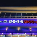 인쌩맥주강원 | [짠주네] 속초 여름 휴가 가성비 맛집 일품대패 3900냥 네 번째 방문 내돈내산