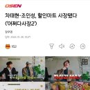 차태현·조인성, 할인마트 사장됐다 ('어쩌다사장2') 이미지