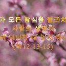 ＜LA주님의 교회＞삼가 모든 탐심을 물리치라 사람의 생명이 그 소유의 넉넉한 데 있지 아니하니라 이미지