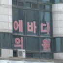 에바다의원 이미지