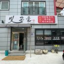 빛고운추어탕매운탕