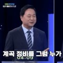 조광한 &#34;헌재 결론 난 이재명 경기도의 보복감사 목적은 &#39;계곡정비&#39; 댓글 색출&#34; 이미지