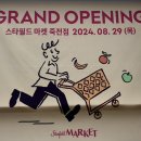 반디인하우스앤큐릭스 죽전스타필드마켓점