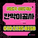 양평공사(회의실) | 양평 칸막이공사 고객 만족도 높은 업체 고르는 기준