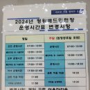 정왕배드민턴장 이미지