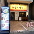 대구 종로 맛집 봉자막창 대구종로점 🐾