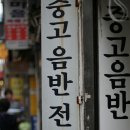 먹통레코드 이미지