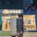정직유부 내서점 네이버블로그