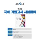 비상백신학원