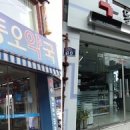 오래하는약국 이미지