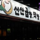 이동근선산곱창 네이버블로그