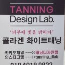 태닝랩