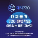 대치공부습관학원