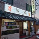 만복초밥 이미지