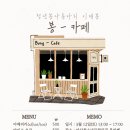 봉카페 이미지