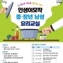 남성요리교실 이미지