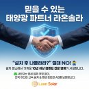 라온태양광발전소 이미지