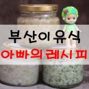 수민동-13 | 부산이유식 아빠의레시피 수제이유식의 정석이다