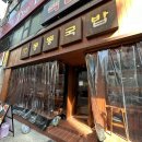 부산국밥 장산점 | 부산 장산역 국밥 맛집 동동국밥 부산장산점 내돈내산 후기