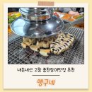 맹구네 | 고창 풍천장어 맛집 맹구네 내돈내산 솔직후기