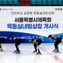 서울시체육회