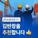 (주)도촌건설 이미지