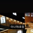이나까문래