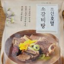 조선곰탕 | 조선호텔 소갈비탕 후기