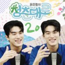 BTN 라디오 윤준협의 청춘대로 20화｜공감하며 나눌 수 있는 것에 감사했던