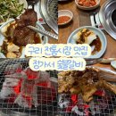정가네숯불갈비 - 청주시 청원구 공항로150번길 54 | 구리전통시장 맛집 정가네숯불갈비 양념갈비 내돈내산 솔직후기
