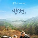 밥정