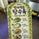 [포천 맛집] 세계최초 무쌈 탕수육과 불맛 가득 중식의 신세계! 광릉수목원 샛별반점 본점 리얼 후기
