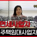 주택임대사업자 소득신고하면 혜택이 어마어마하다고? 이미지