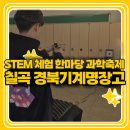 경북기계명장고등학교 이미지