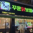 꾸쌈