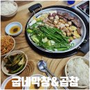 굽네막창엔곱창