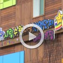 시립수원산업3단지어린이집 이미지