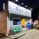 호성동고깃집