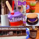 삼전동 가성비 카페 펠어커피초코 본점 | 생초콜릿 디저트 맛집