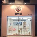 몽앤미 이미지