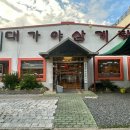 주식회사대가야/주왕산삼계탕 | 울산 삼계탕 맛집 찾는다면? 달동 26년 전통 ‘대가야’ 옻삼계탕 내돈내산 후기