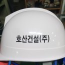 (주)호산건설 이미지