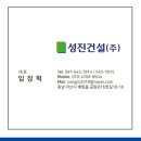 성진건설(주)_(아산신도시) 이미지