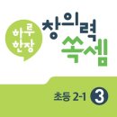 창의력up 사고력 up 이미지