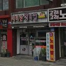 지리산왕족발 - 시흥시 서울대학로 59-21 | 지리산왕족발